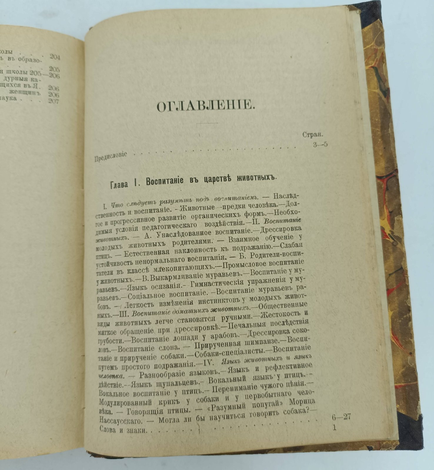 Летурно Ш. Эволюция воспитания у различных человеческих рас.