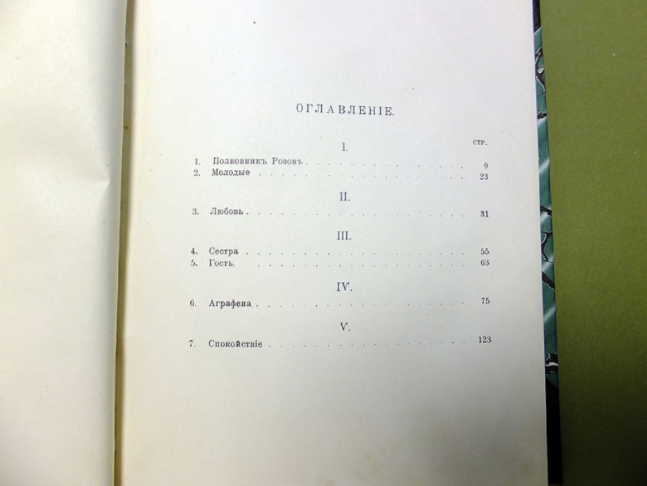Зайцев Борис. Рассказы. Книга вторая.
