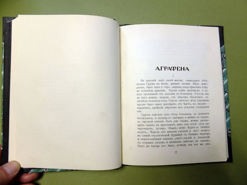 Зайцев Борис. Рассказы. Книга вторая.