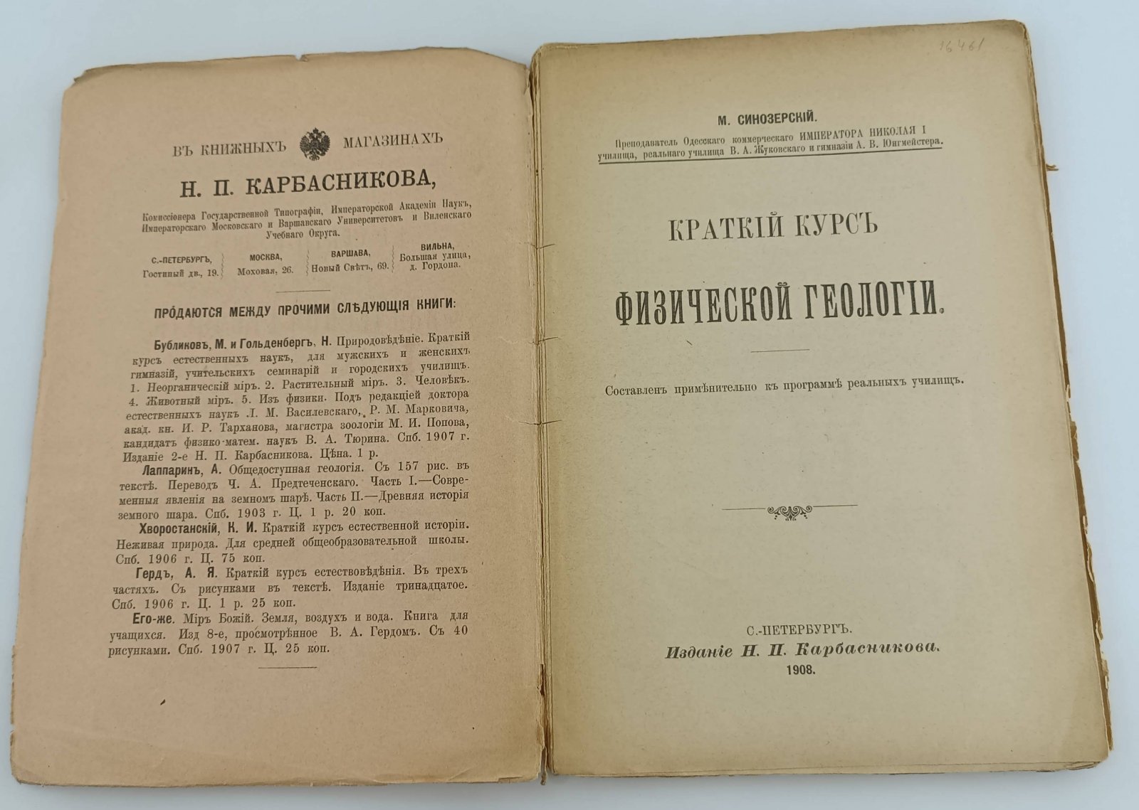 Синозерский М. Краткий курс физической геологии.