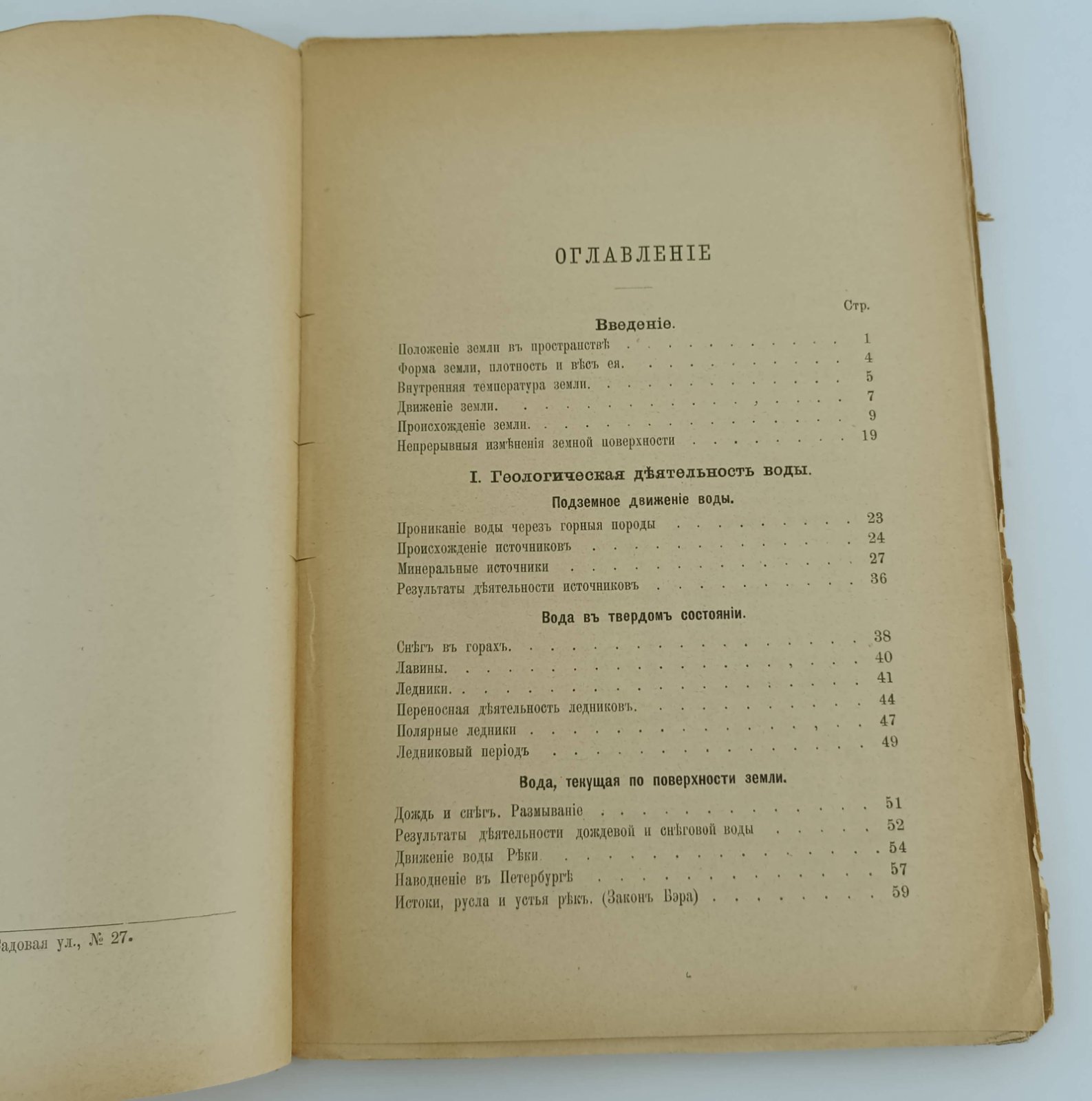 Синозерский М. Краткий курс физической геологии.