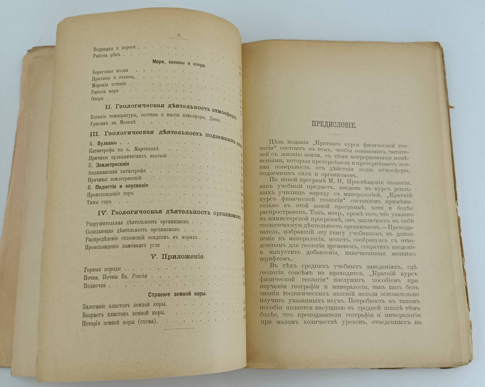 Синозерский М. Краткий курс физической геологии.