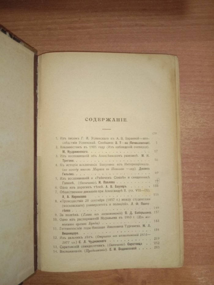 Минувшие годы. 1908 г. Апрель.
