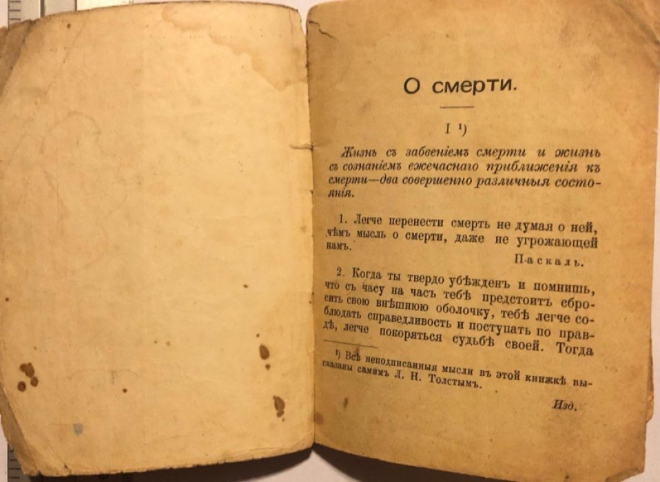 Толстой Л.Н. О смерти. Мысли разных писателей
