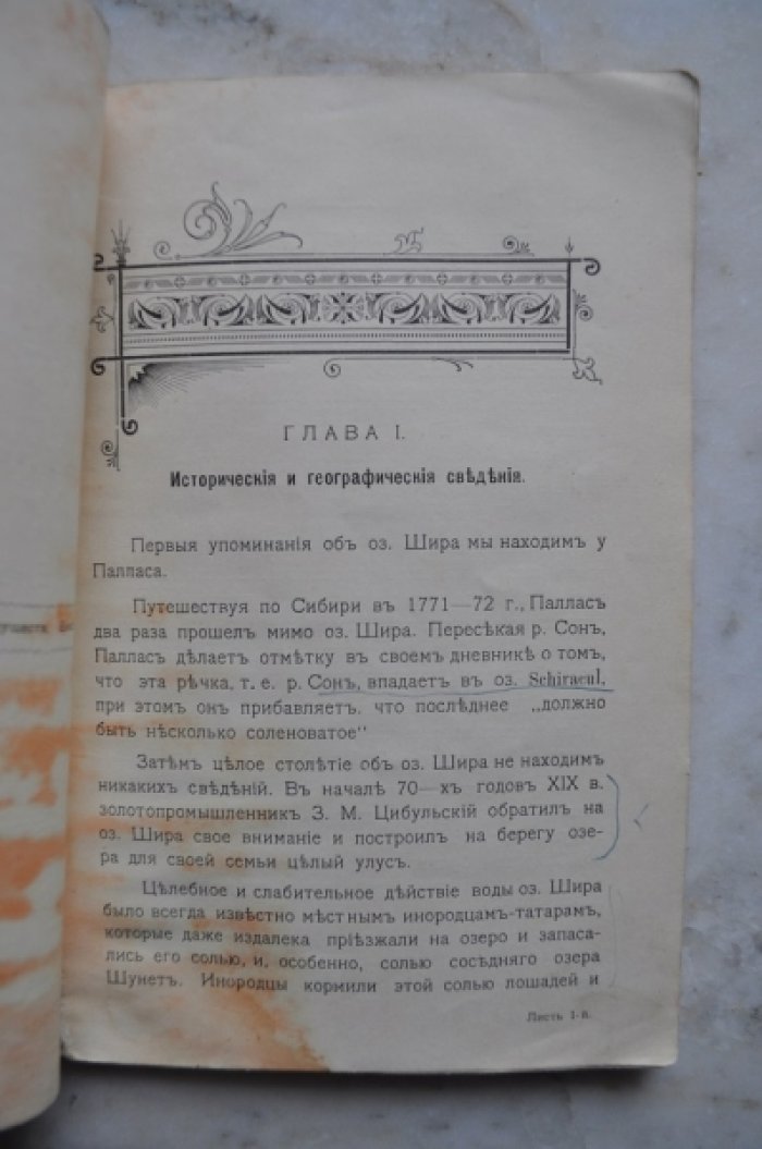 Озеро Шира, как местный водолечебный курорт Енисейской губернии. Краткие сведения.