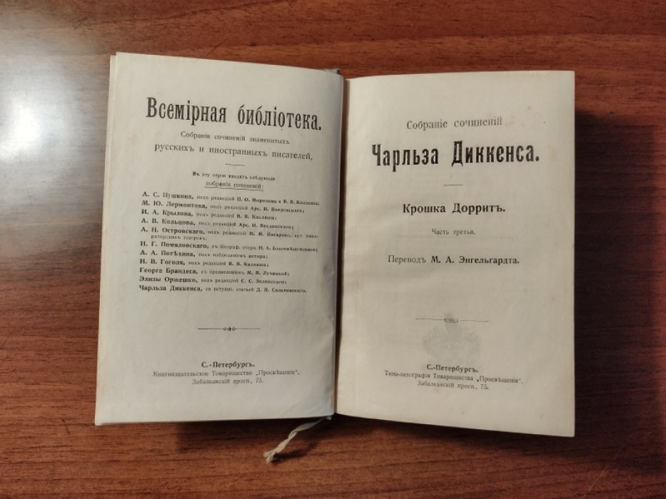 Диккенс Чарльз. Собрание сочинений Чарльза Диккенса. Том 15