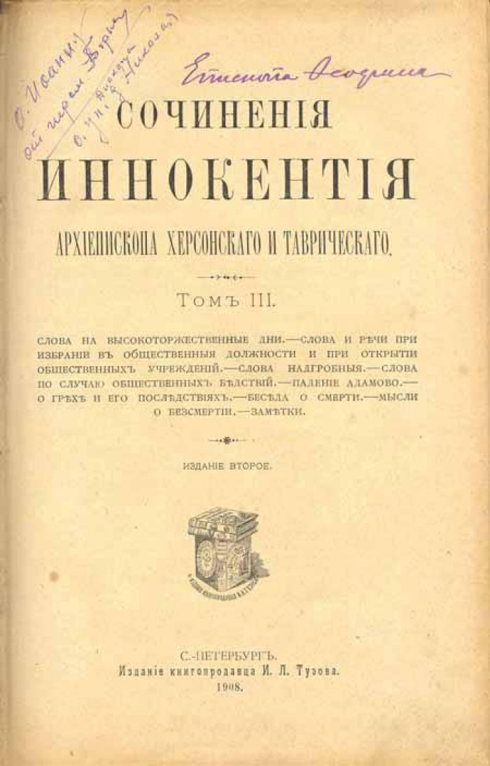Сочинения Иннокентия.
