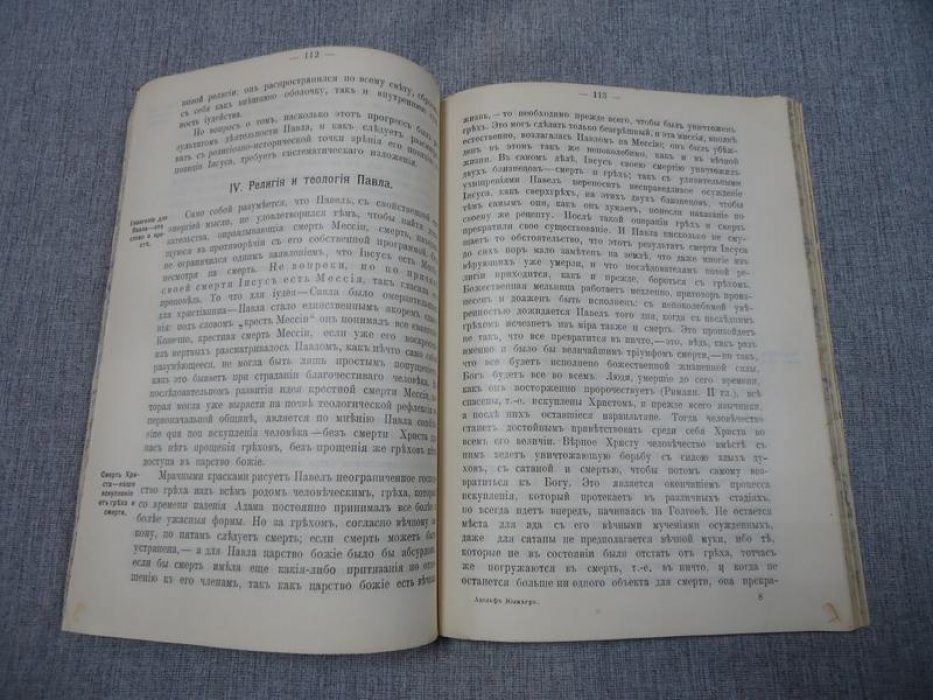 Из истории раннего христианства. Сборник статей А.Гарнака, Ю.Вельгаузена, А.Юлихера
