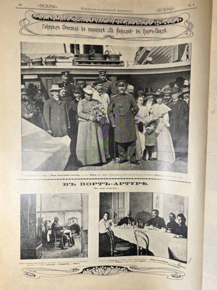 Искры № 8 Воскресенье, 20 Февраля 1905 г.