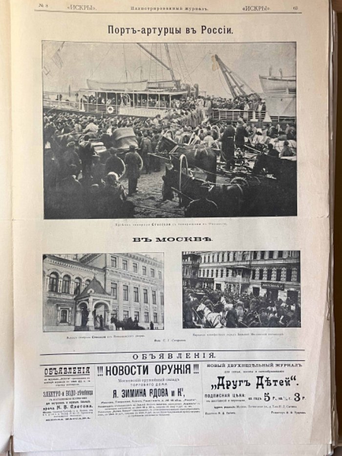 Искры № 8 Воскресенье, 20 Февраля 1905 г.