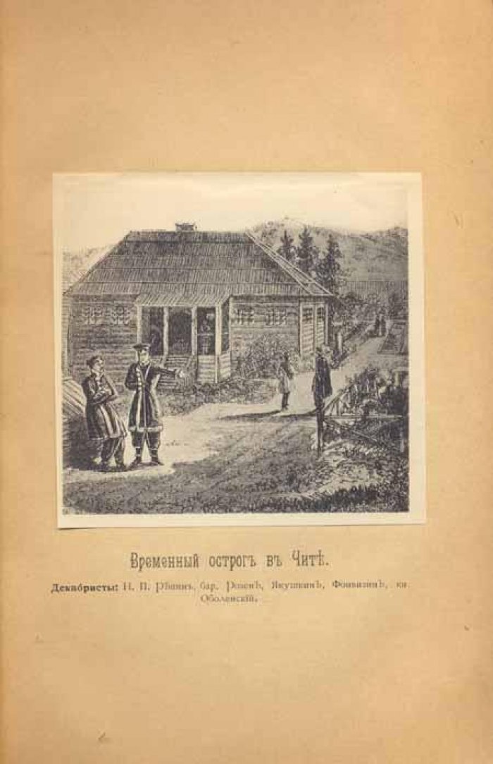 Василич, Г. Междуцарствие и восстание 1825 года.