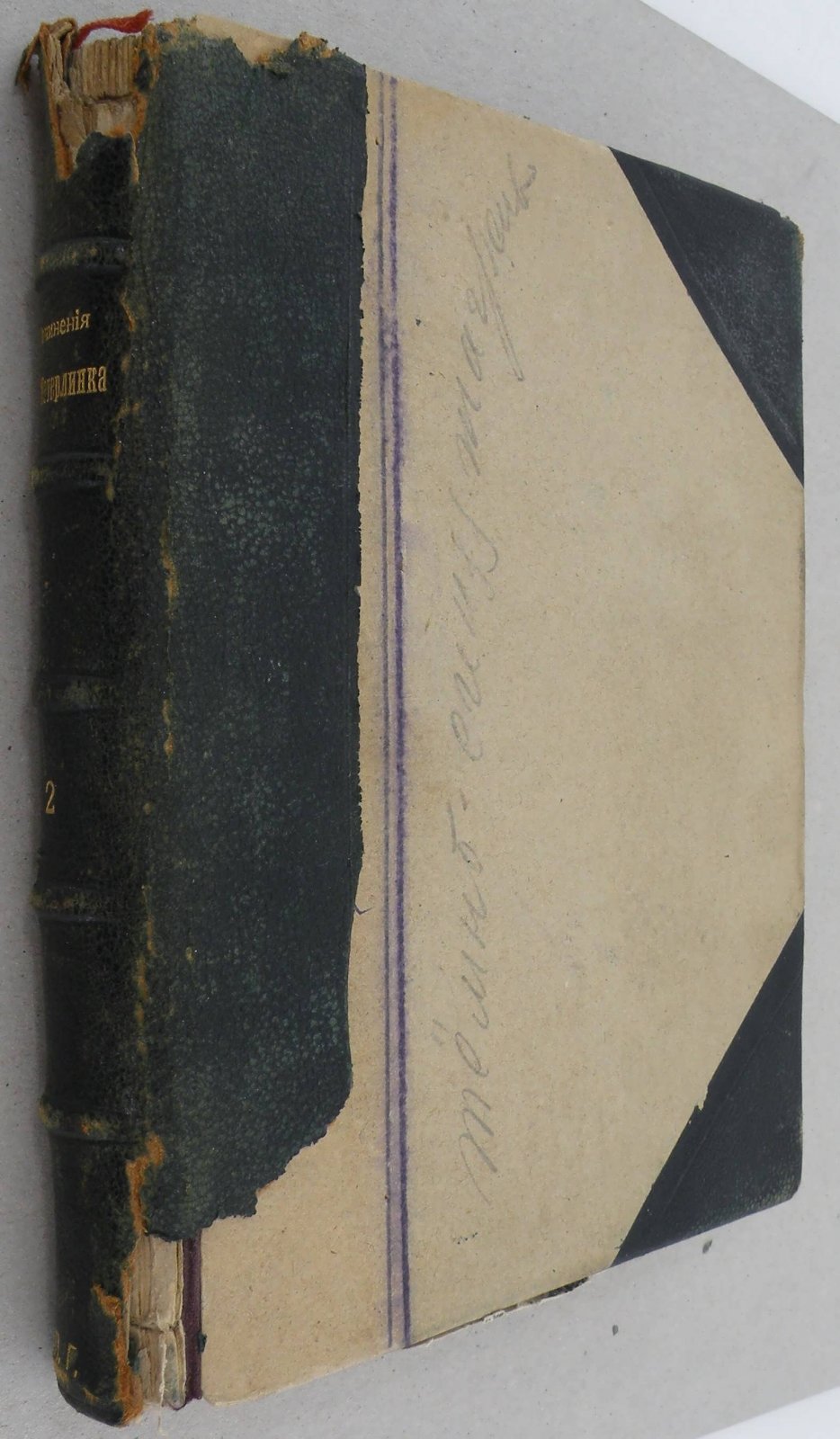 Метерлинк М. Полное собрание сочинений в пяти томах. Том II.