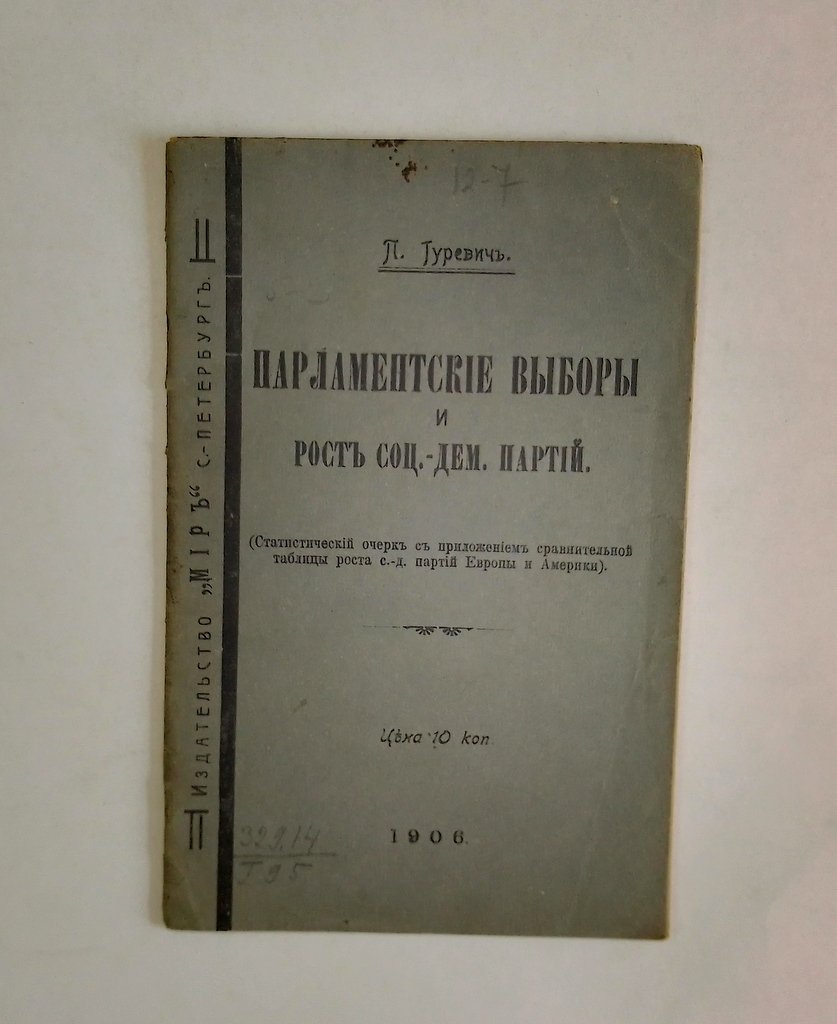 Гуревич П. Парламентские выборы и рост соц.-дем. партий.