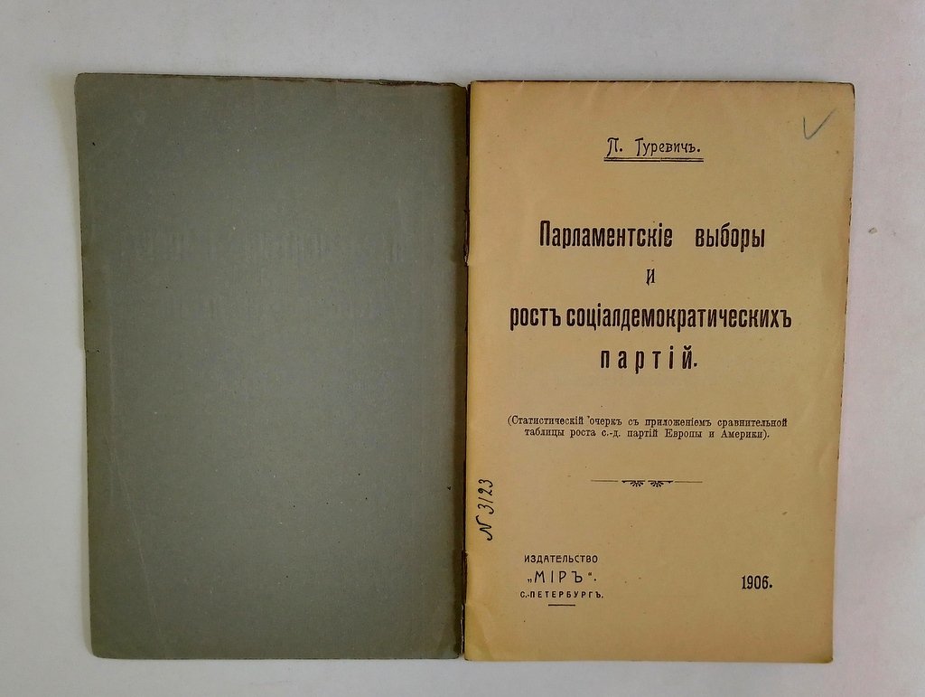 Гуревич П. Парламентские выборы и рост соц.-дем. партий.