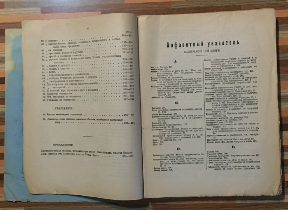 Иоан Смолин. Миссионерский щит веры в ограждении от сектанских лжеучений. С прибавлением `Голос истинной науки или обличение философского безбожия`.