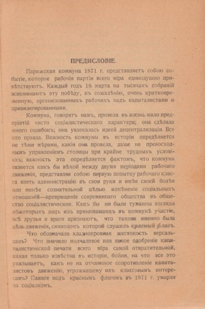 Бакс Б. Парижская коммуна 1870 - 1871 гг.