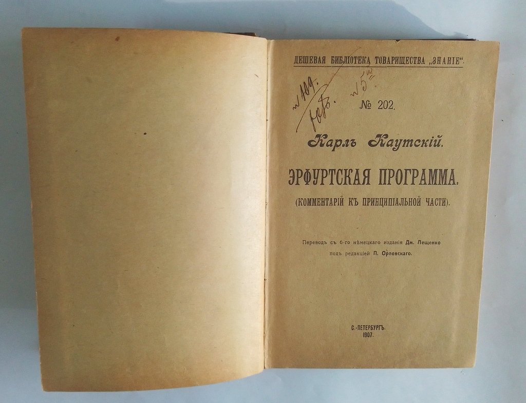 Конволют. Каутский, К.: Маркс, К. и Энгельс, Ф.: Туган-Барановский, М.