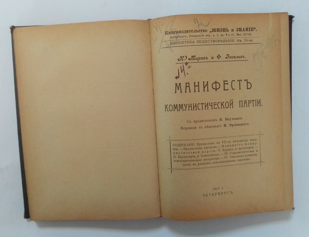 Конволют. Каутский, К.: Маркс, К. и Энгельс, Ф.: Туган-Барановский, М.