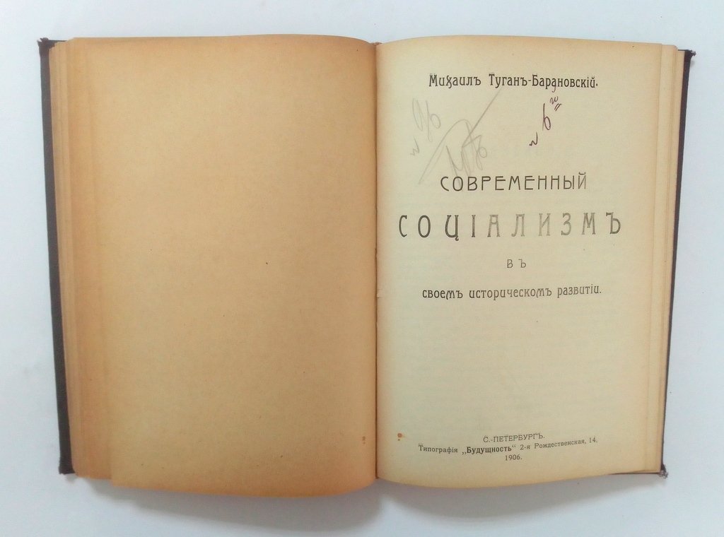 Конволют. Каутский, К.: Маркс, К. и Энгельс, Ф.: Туган-Барановский, М.