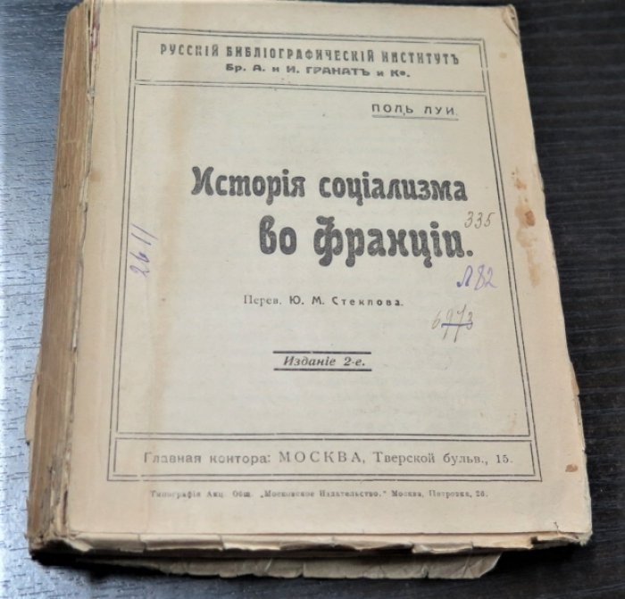 Луи, Поль. История социализма во Франции.