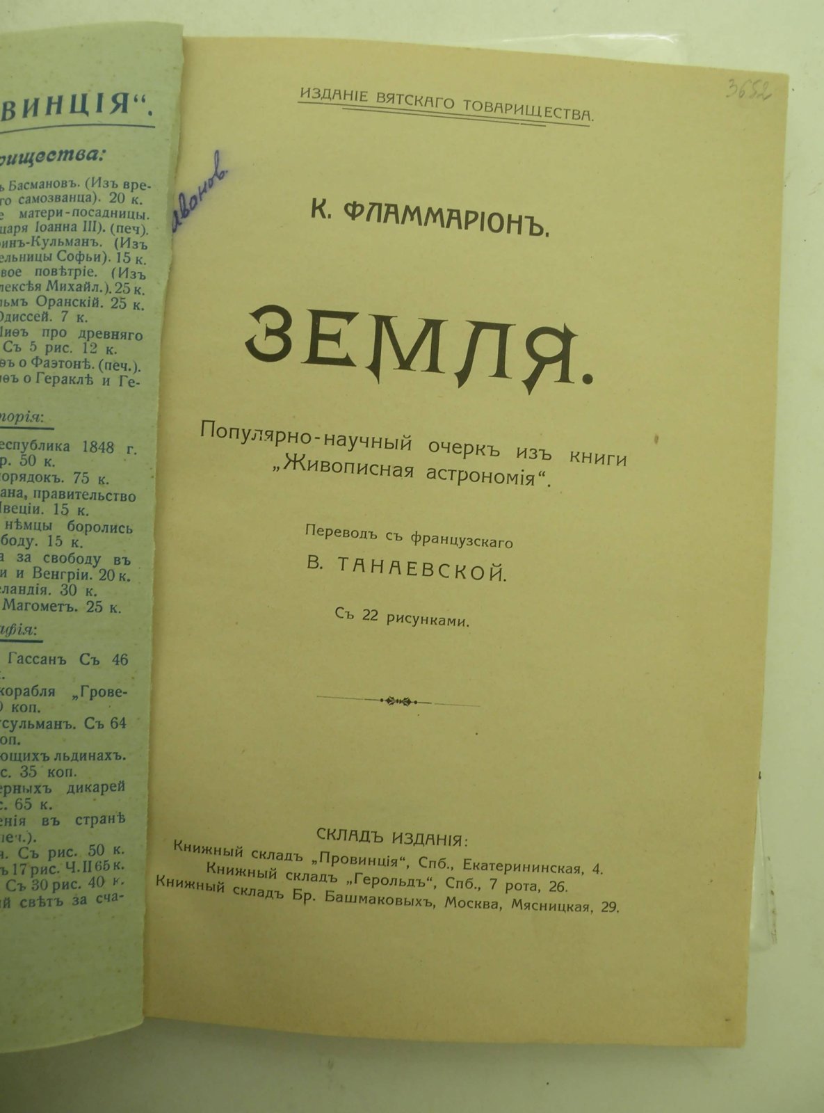 Фламмарион К. Земля. Популярно-научный очерк из книги Живописная астрономия.