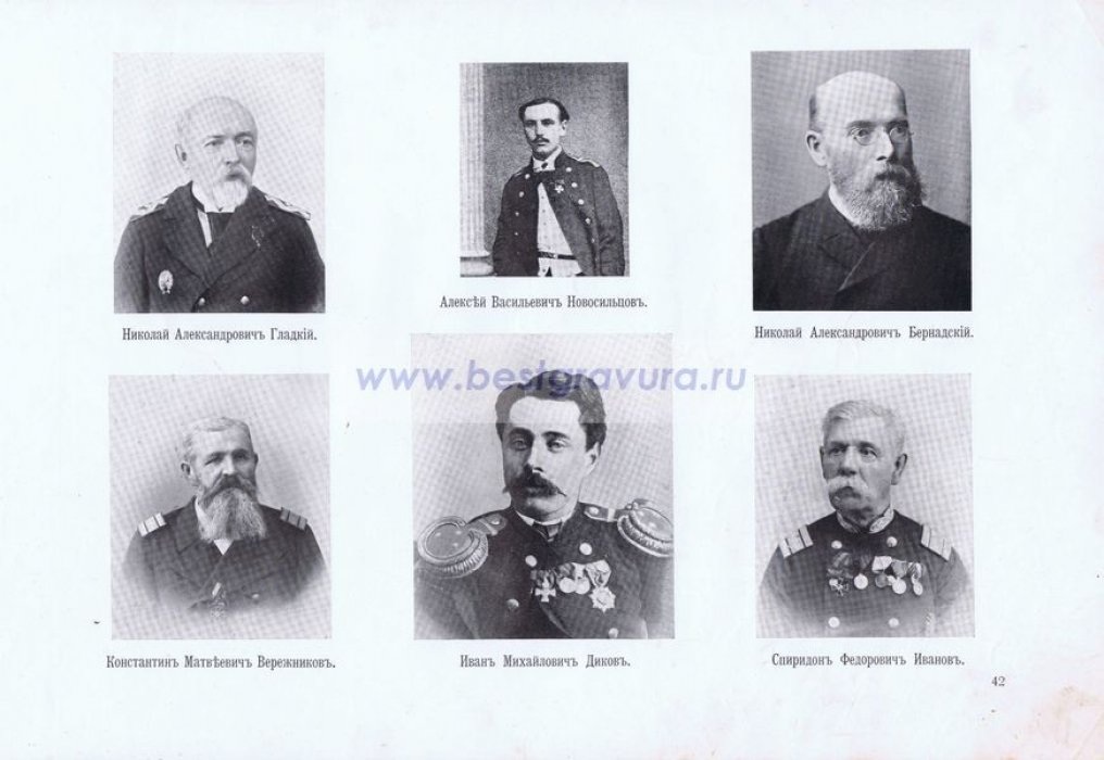 Крымская война. Севастопольцы. Генерал Гладкий, адмирал Диков, лейтенант Новосильцов, капитаны Бернадский и Вережников, подполковник Иванов.
