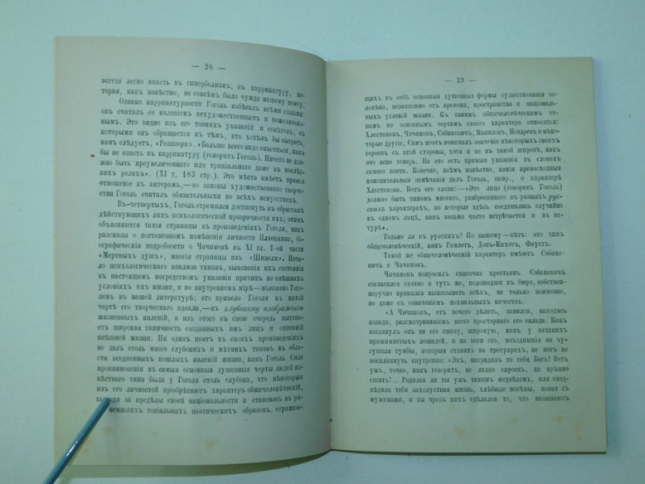 Дорофеев Георгий. Характеристика творчества Н.В.Гоголя