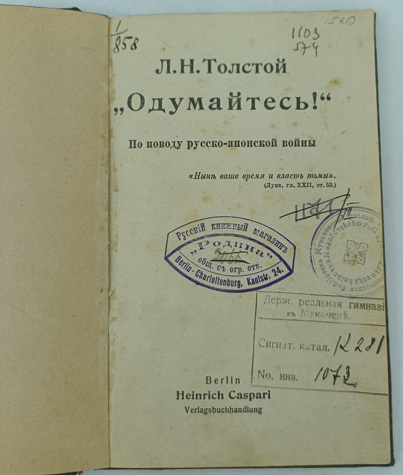 Толстой Л.Н. `Одумайтесь!` По поводу русско - японской войны.