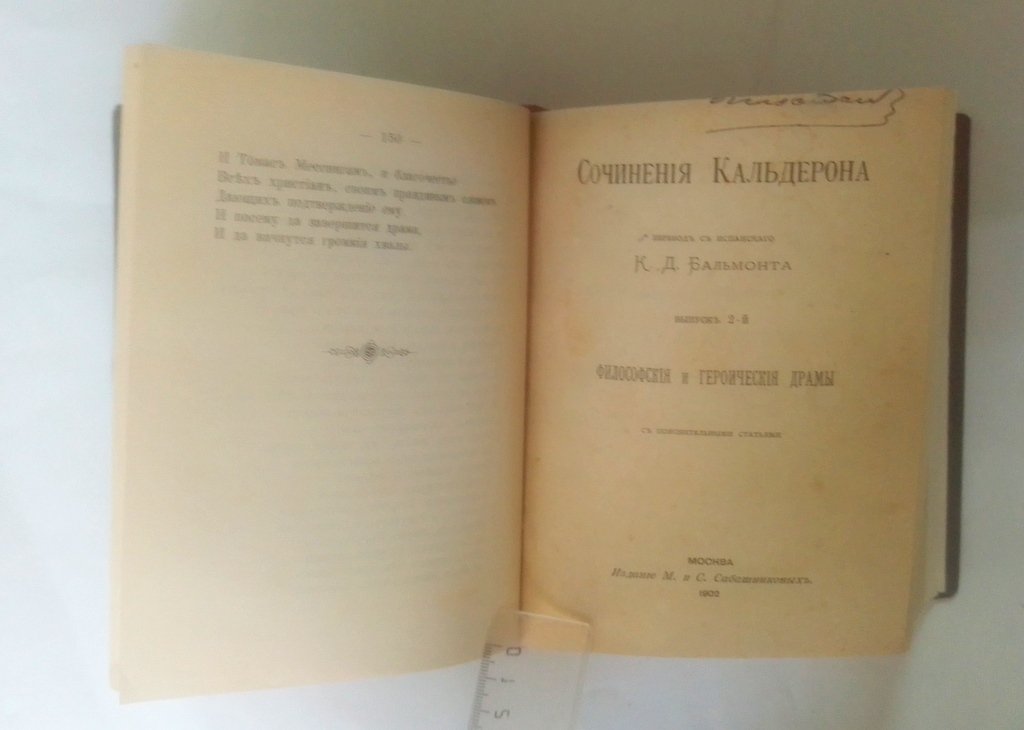 Сочинения Кальдерона.