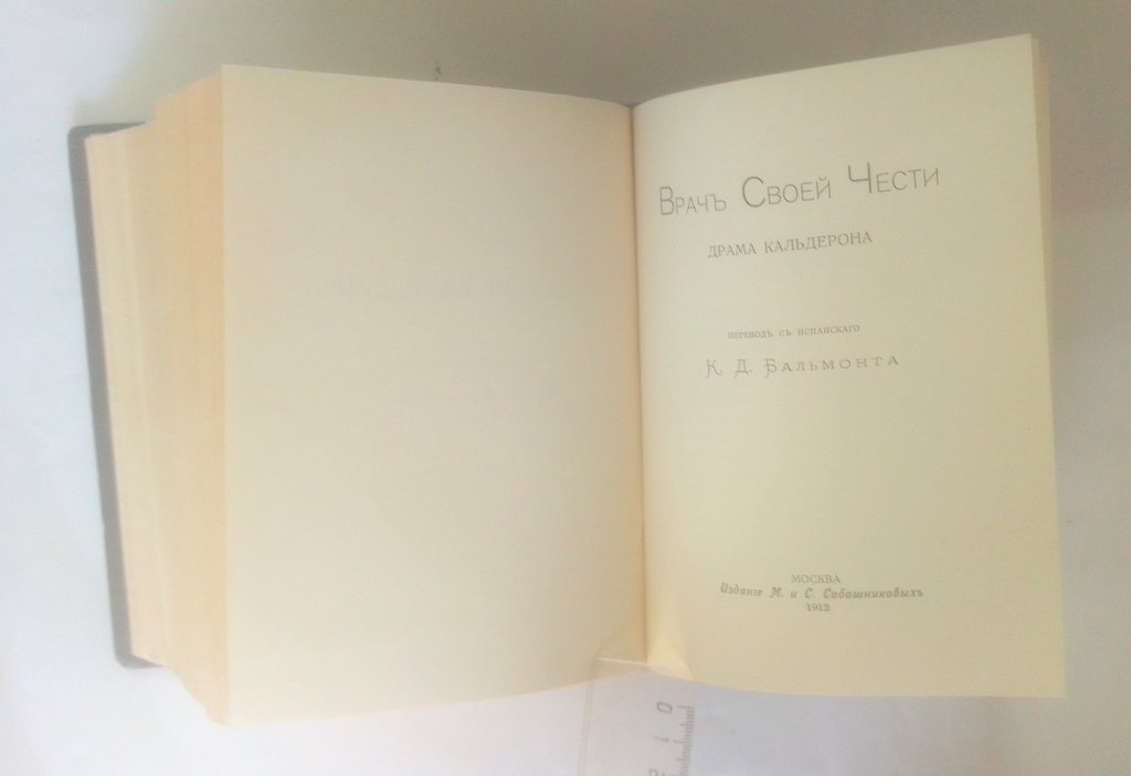 Сочинения Кальдерона.