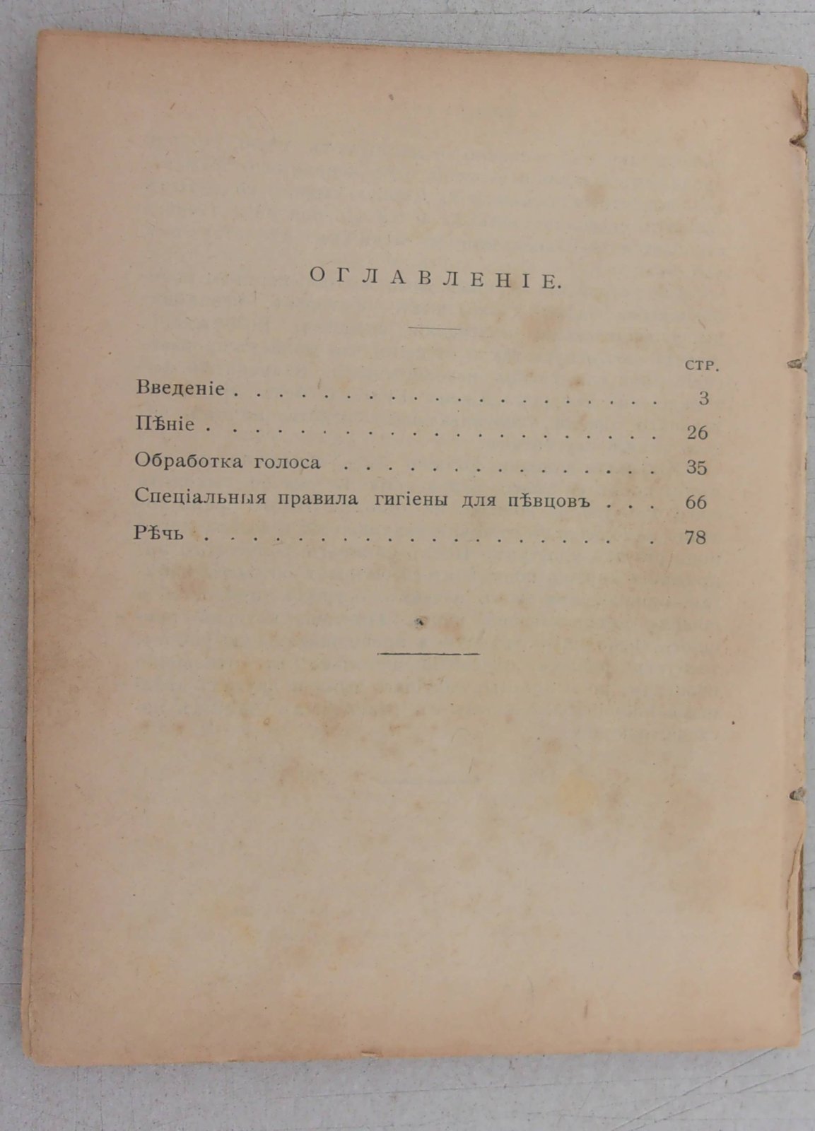 Мэкэнзи М. (проф.) Гигиена голоса.