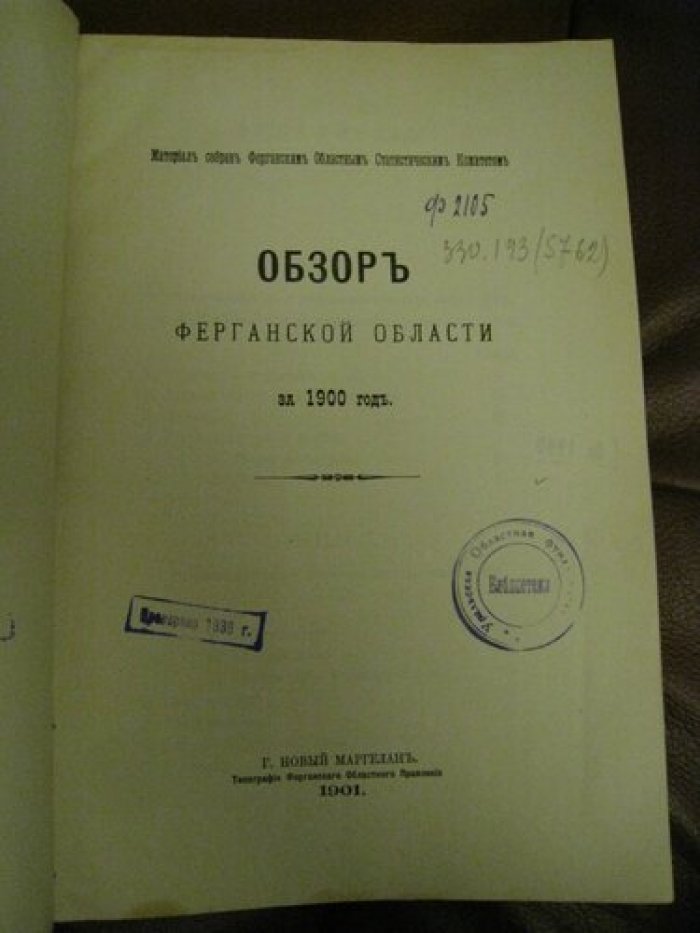 Обзор Ферганской области за 1900 год.