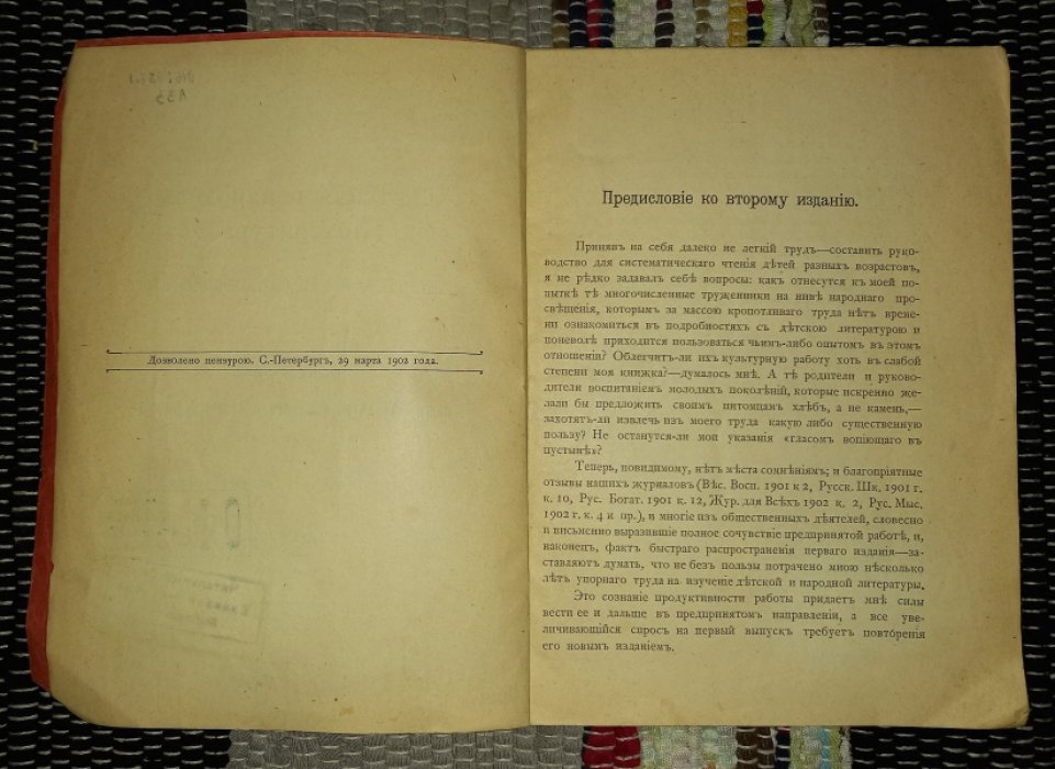 Лебедев И. Детская и народная литература. Опыт руководства для систематического чтения.