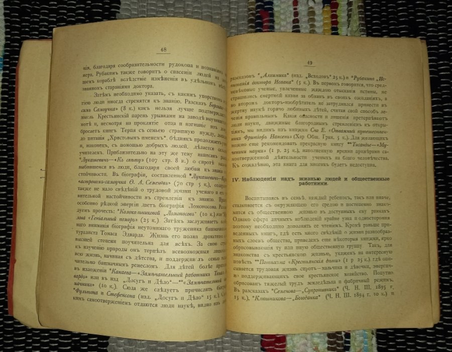 Лебедев И. Детская и народная литература. Опыт руководства для систематического чтения.