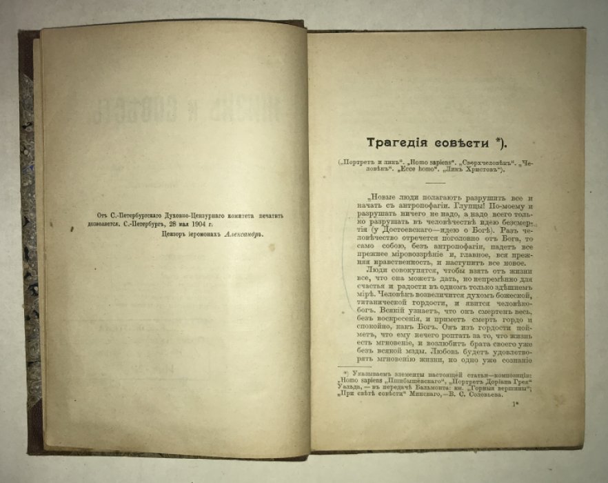 Михаил (Семенов, Павел Васильевич). Жизнь и совесть: Лекции, письма, беседы.