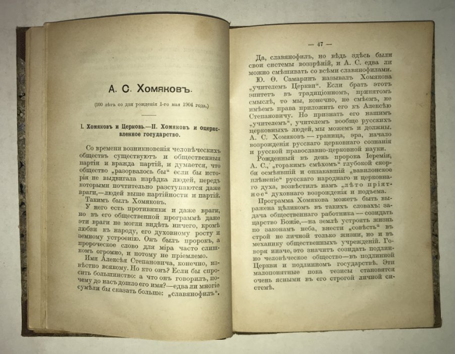 Михаил (Семенов, Павел Васильевич). Жизнь и совесть: Лекции, письма, беседы.