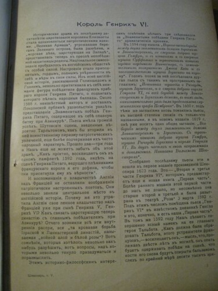 Шекспир У. Полное собрание сочинений в 10-ти полутомах: Король Генрих VI (в трех частях): Тит Андроник (трагедия в 5-ти действиях): Два знатных родича (драма в 5-ти действиях): Король Эдуард III.