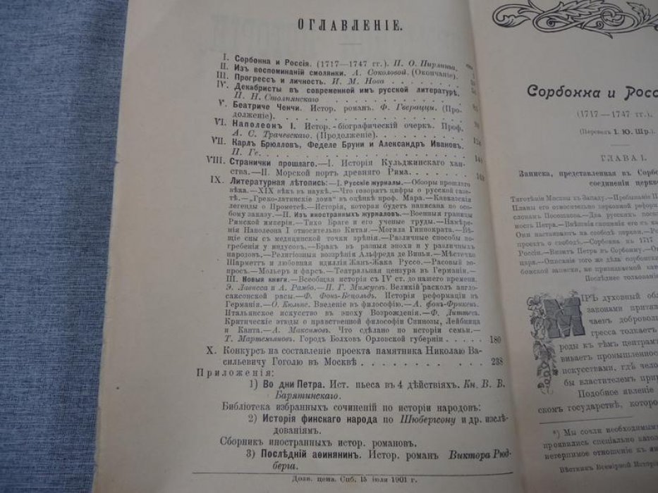 Вестник Всемирной Истории. № 8, июль 1901 г.