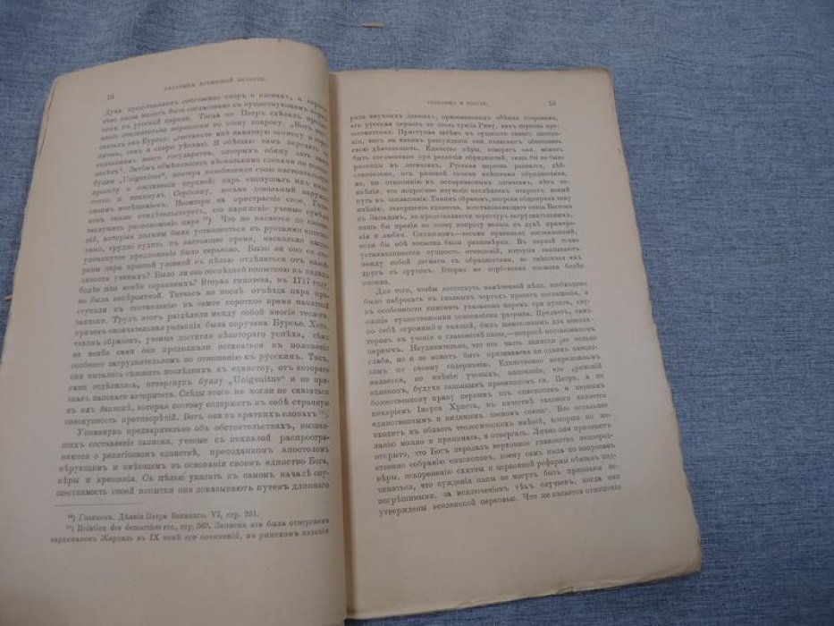 Вестник Всемирной Истории. № 8, июль 1901 г.