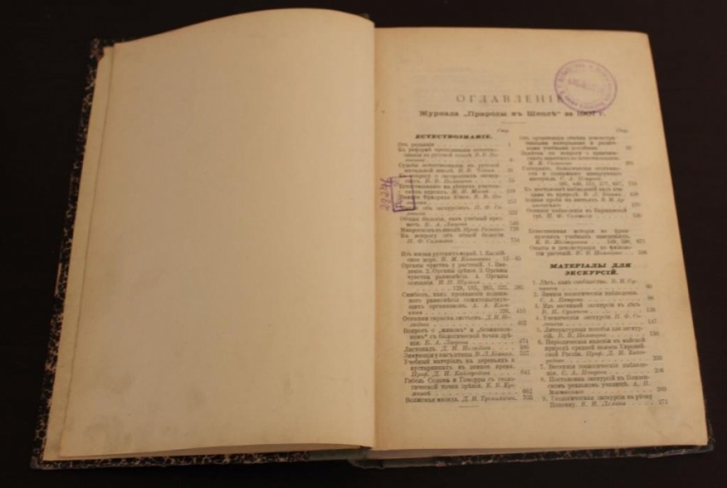 Природа в школе. Комплект за 1907 г.
