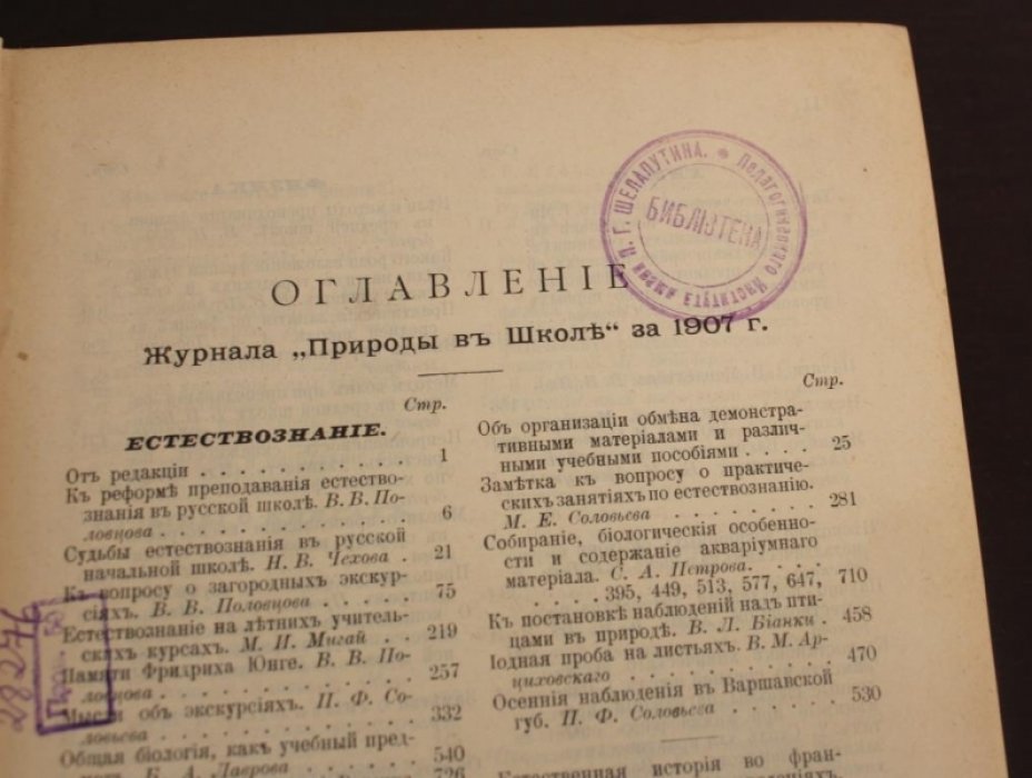 Природа в школе. Комплект за 1907 г.