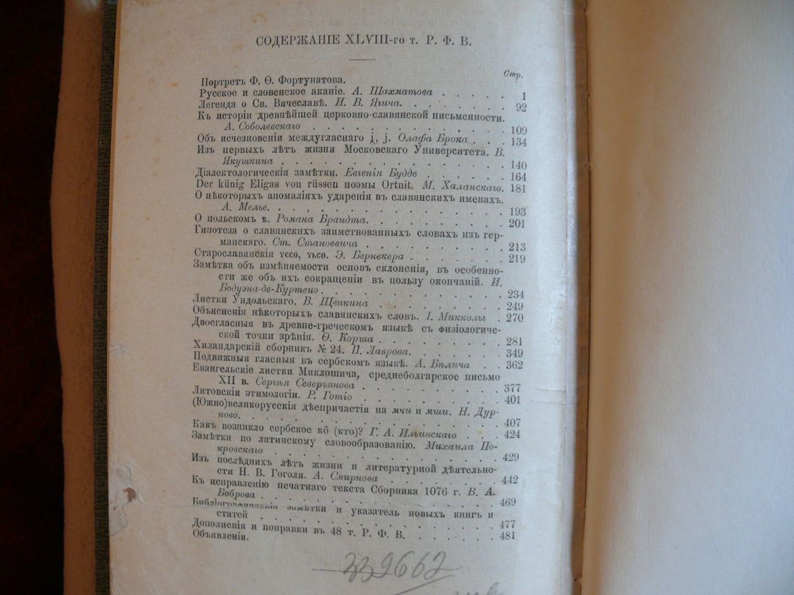 Русский филологический вестник, издаваемый под редакцией профессора А. И. Смирнова. Том XLVIII (год издания 24-ый)