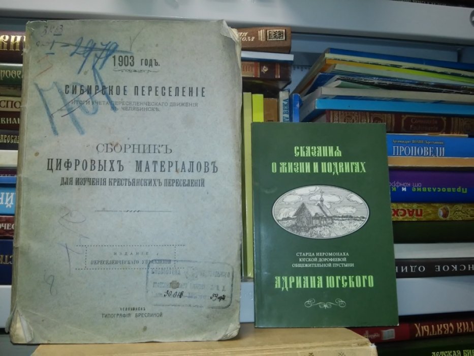 Сборник цифровых материалов для изучения крестьянских переселений. Сибирское переселение. Итоги учета переселенческого движения в Челябинске.