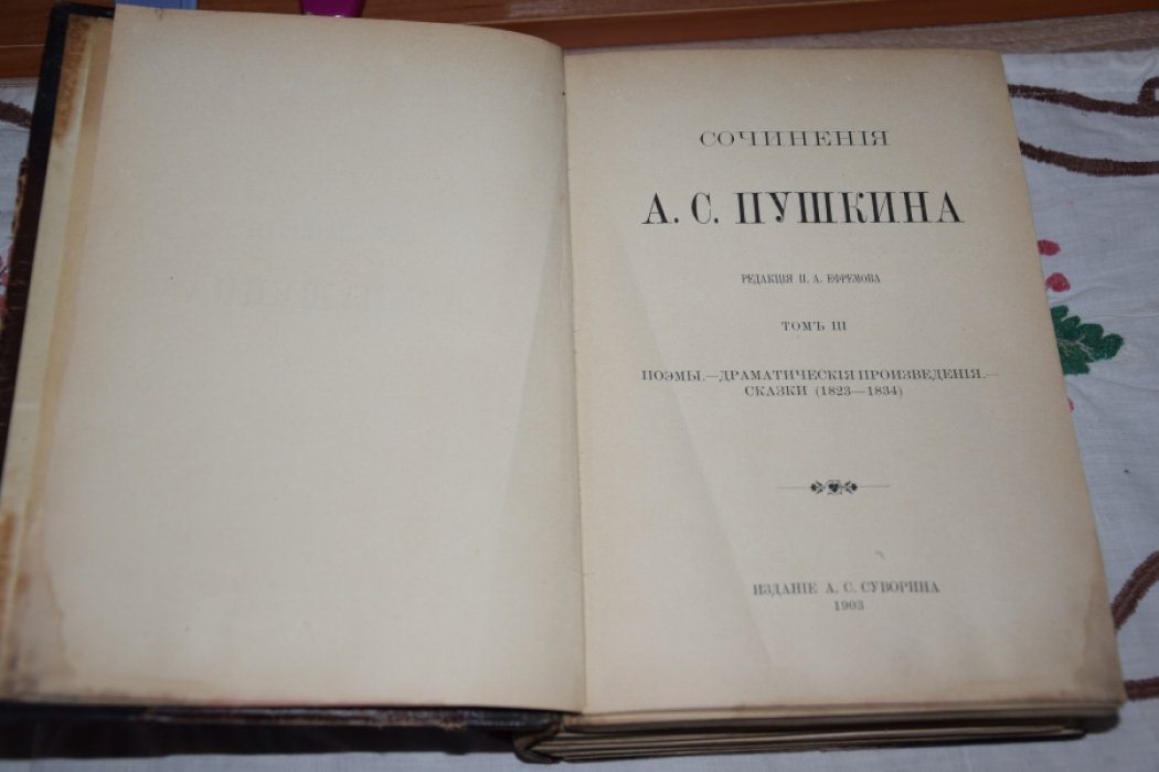 Пушкин А.С. Сочинения А.С.Пушкина в 10 томах