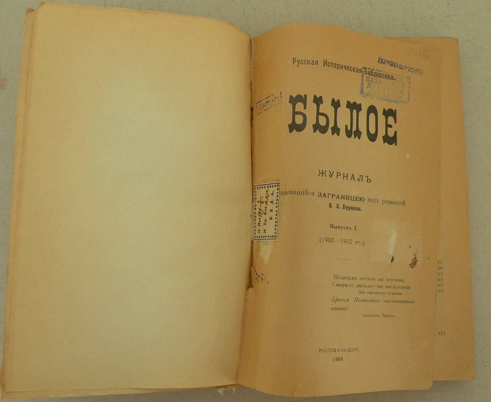 Былое. Вып.I. (1900-1902 гг.): Вып. II. (1903-1904)