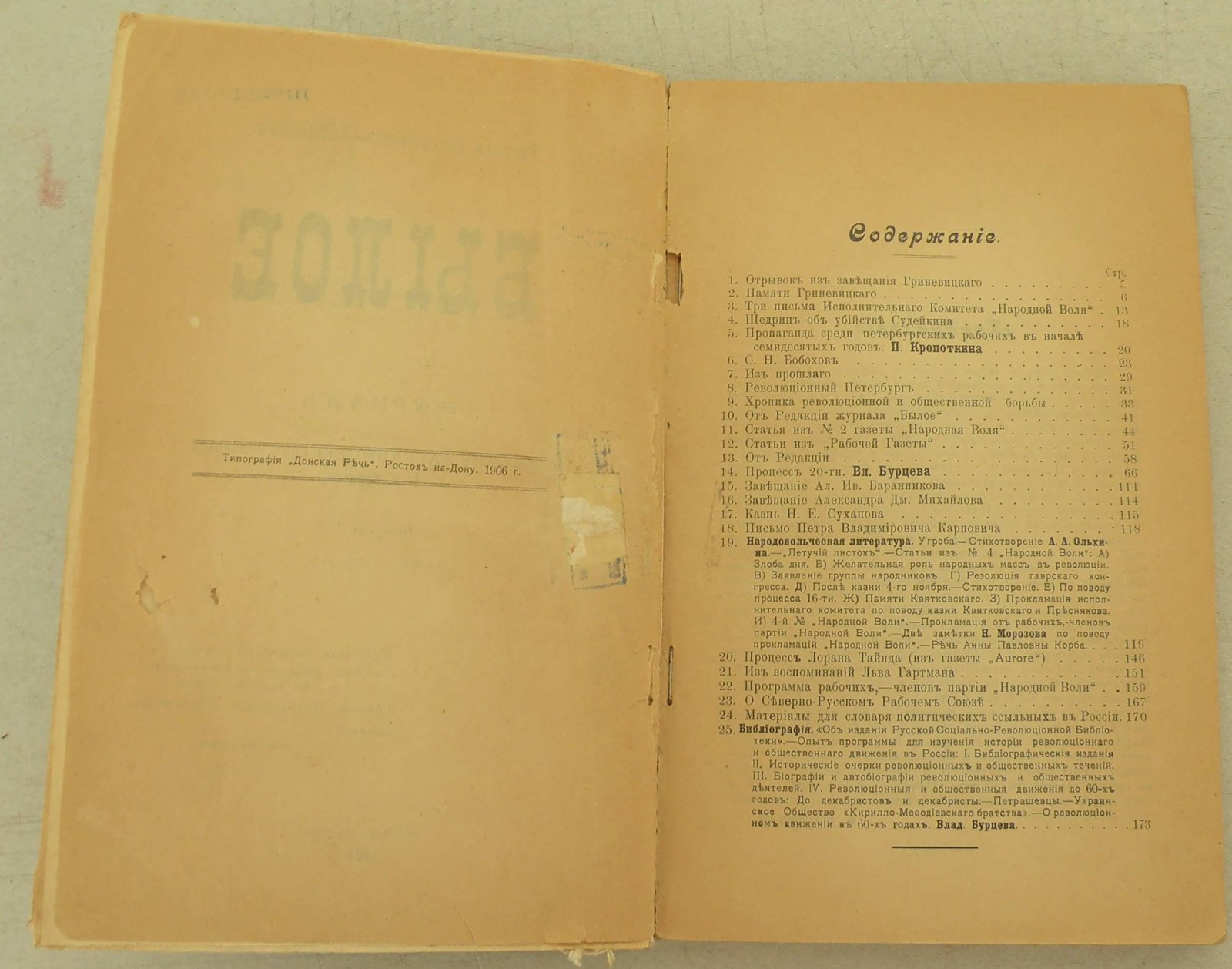 Былое. Вып.I. (1900-1902 гг.): Вып. II. (1903-1904)