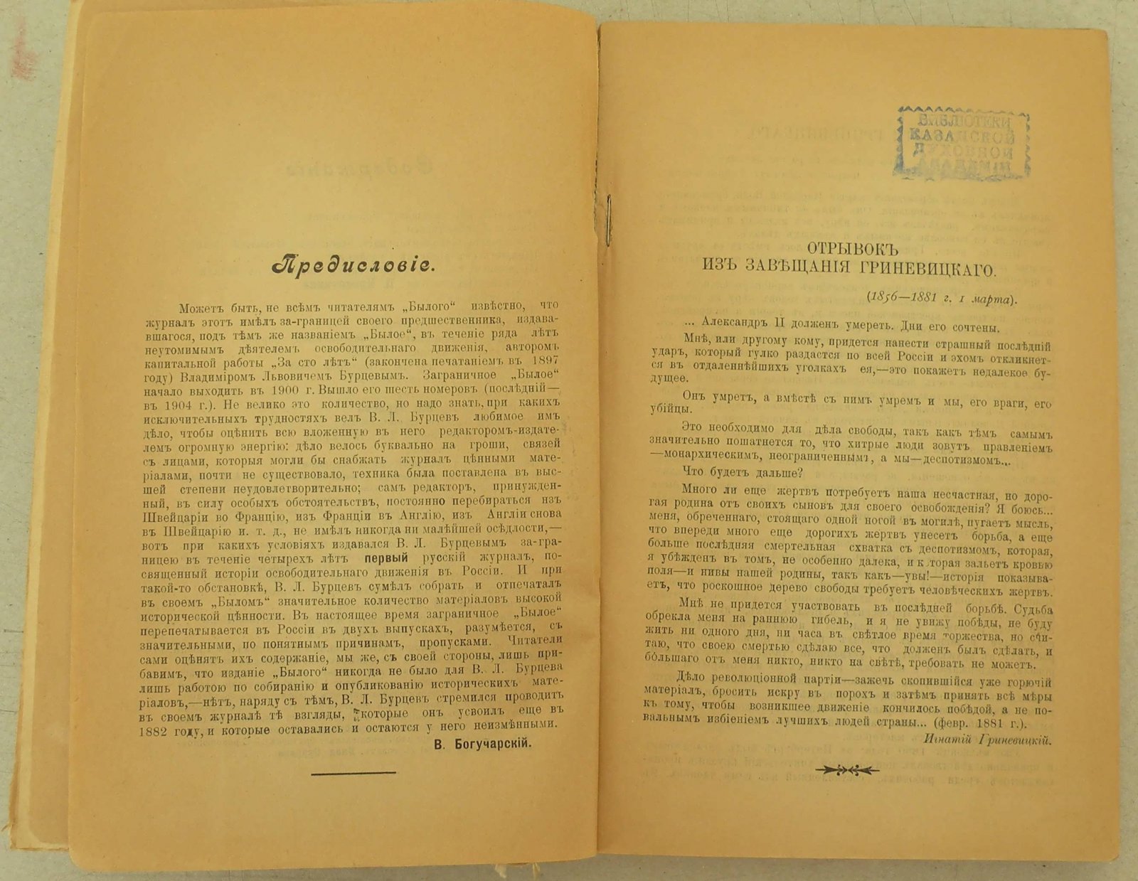 Былое. Вып.I. (1900-1902 гг.): Вып. II. (1903-1904)