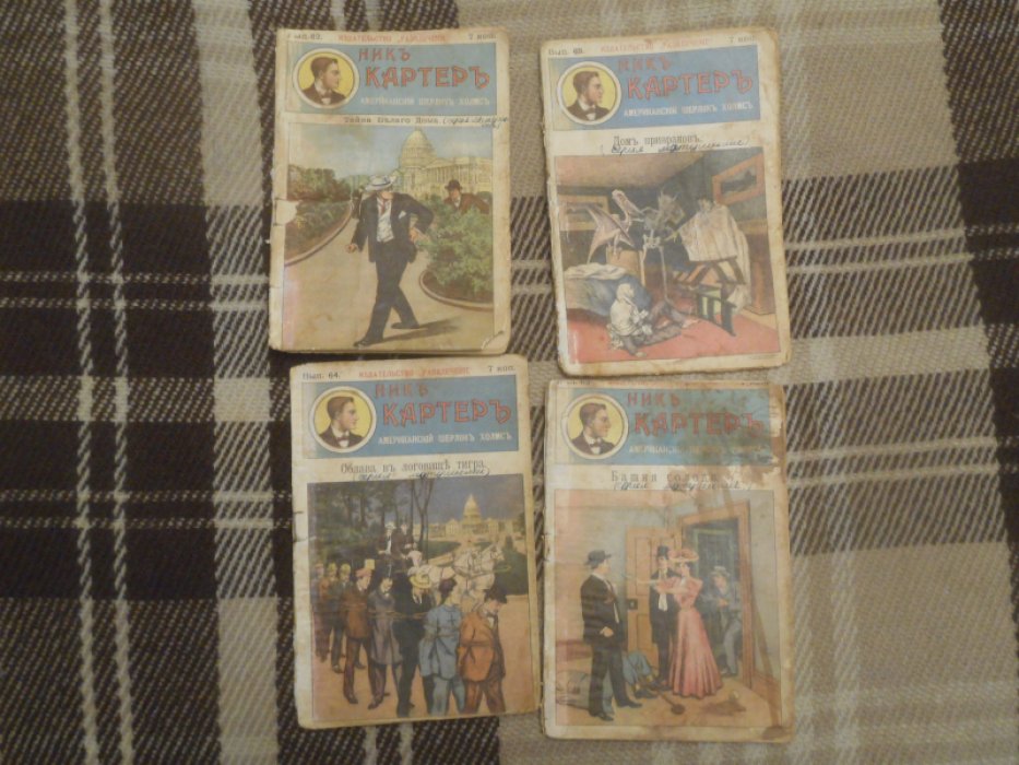 Ник Картер, американский Шерлок Холмс. Вып. 62-68.