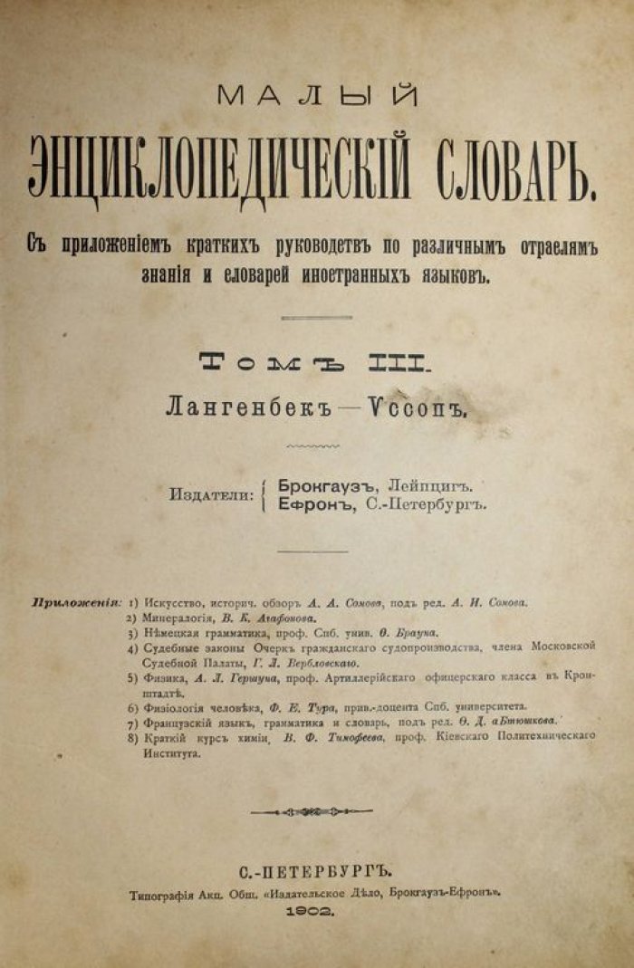 Малый энциклопедический словарь.