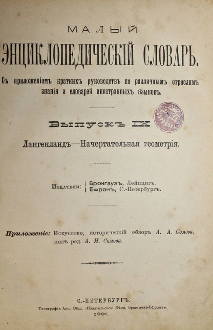 Малый энциклопедический словарь.
